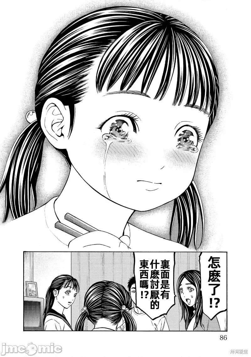 猎奇杀人第29话在线观看 - 第38张