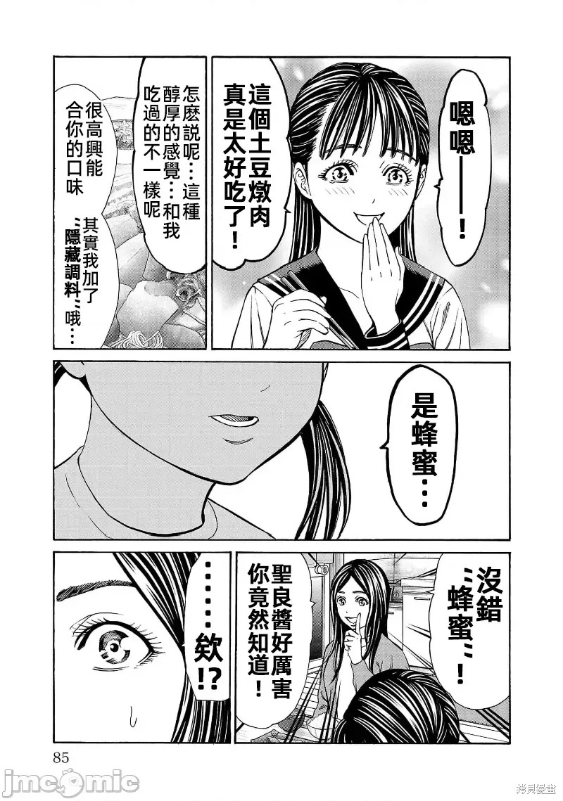 猎奇杀人第29话在线观看 - 第37张