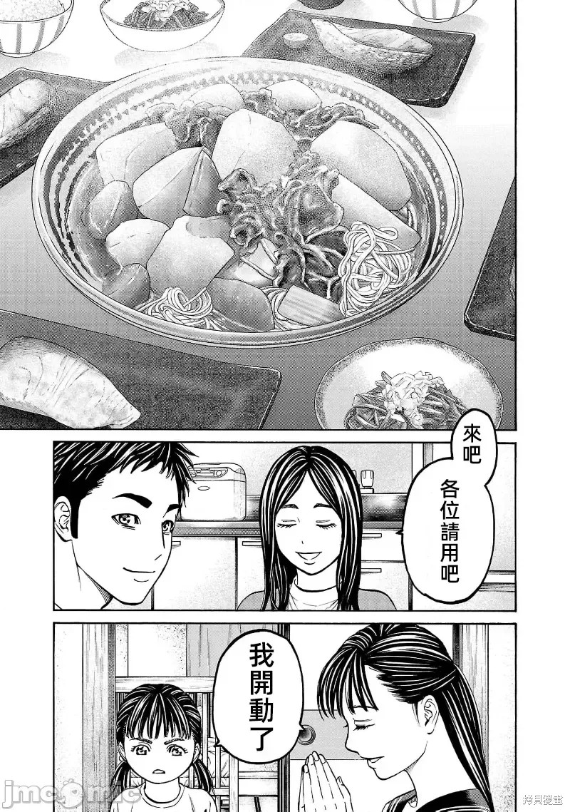 猎奇杀人第29话在线观看 - 第35张