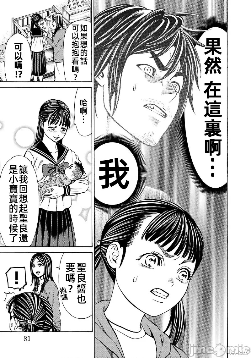 猎奇杀人第29话在线观看 - 第33张