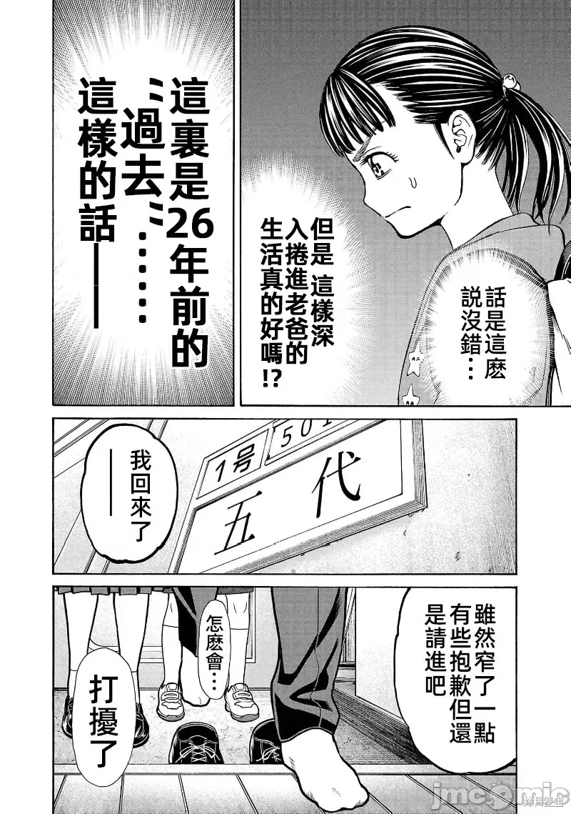 猎奇杀人第29话在线观看 - 第28张