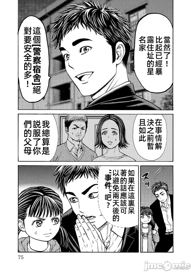 猎奇杀人第29话在线观看 - 第27张