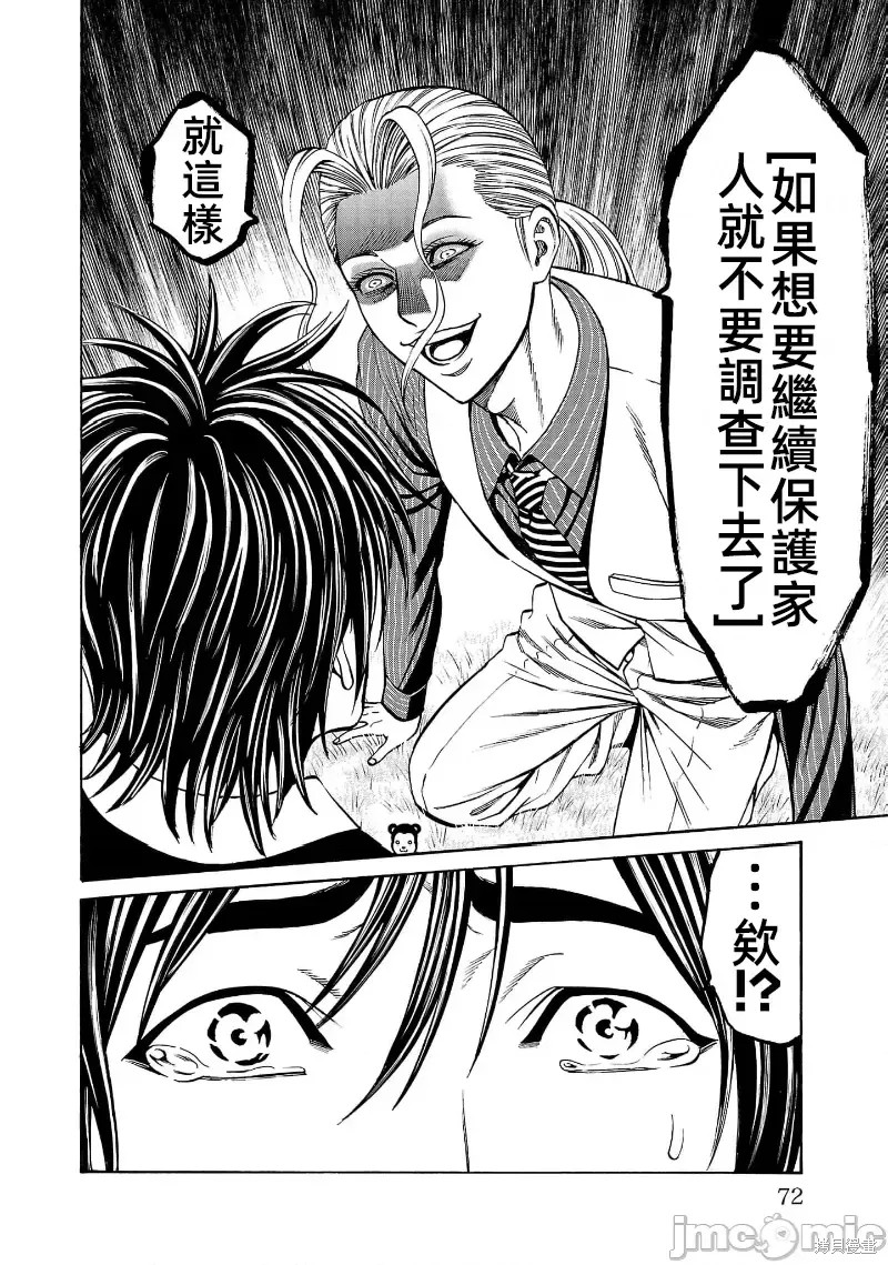 猎奇杀人第29话在线观看 - 第24张