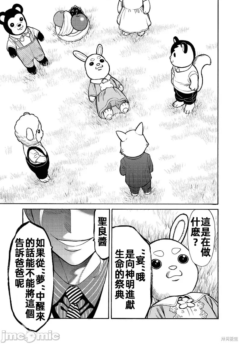 猎奇杀人第29话在线观看 - 第23张