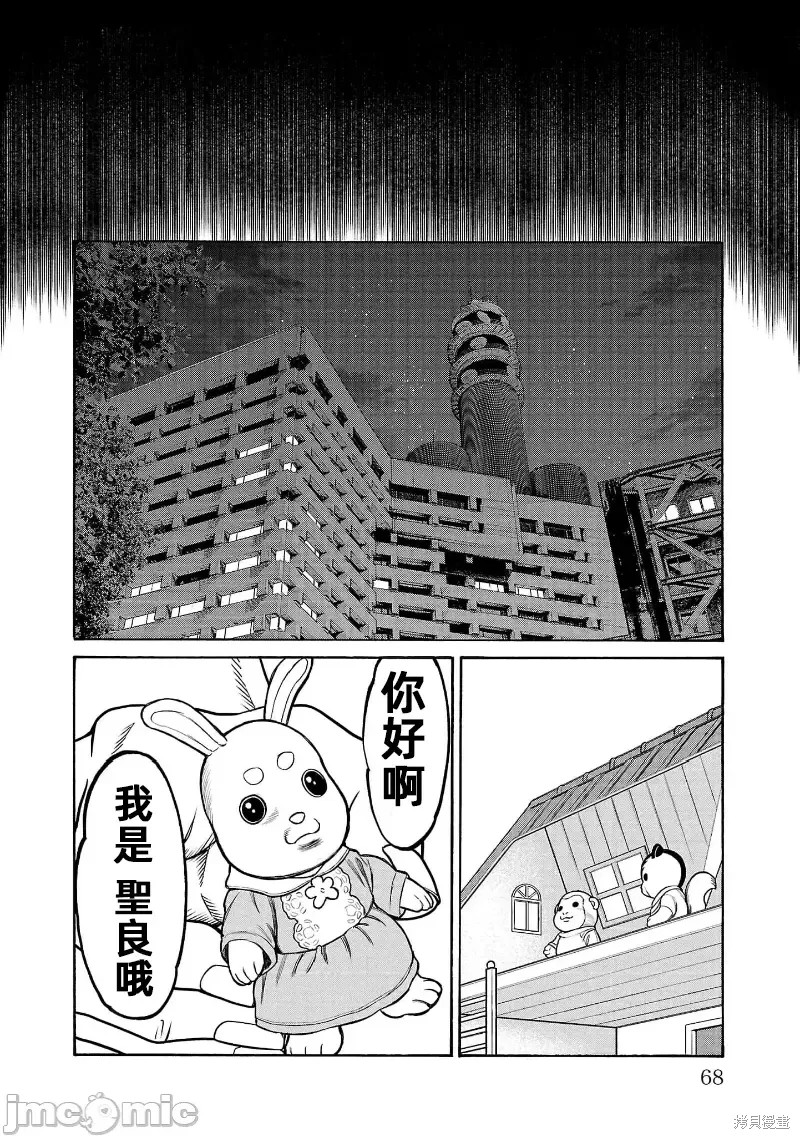 猎奇杀人第29话在线观看 - 第20张