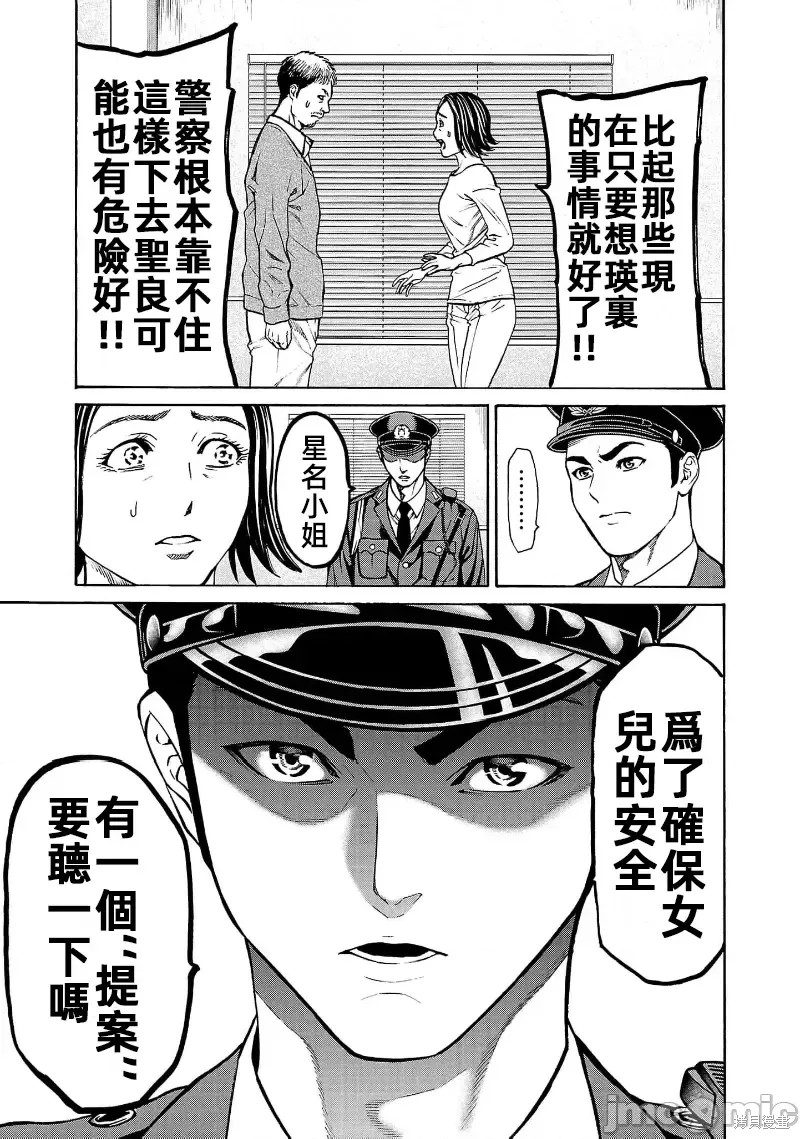 猎奇杀人第29话在线观看 - 第19张