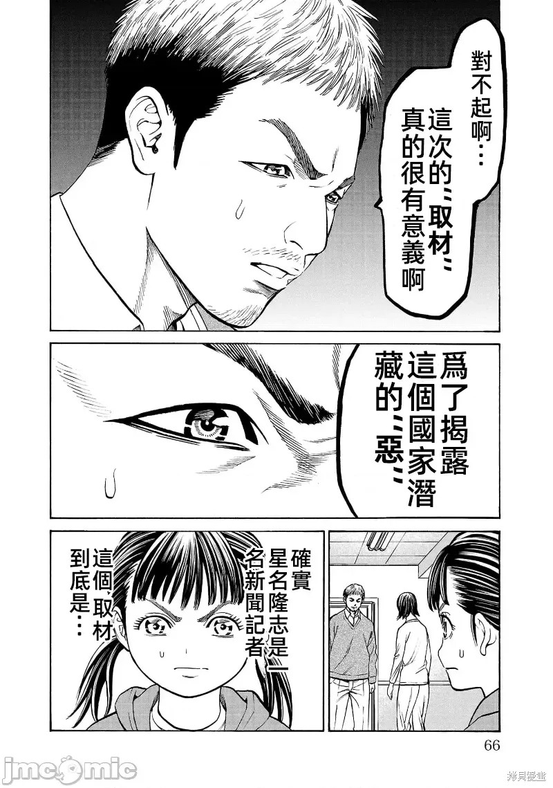 猎奇杀人第29话在线观看 - 第18张