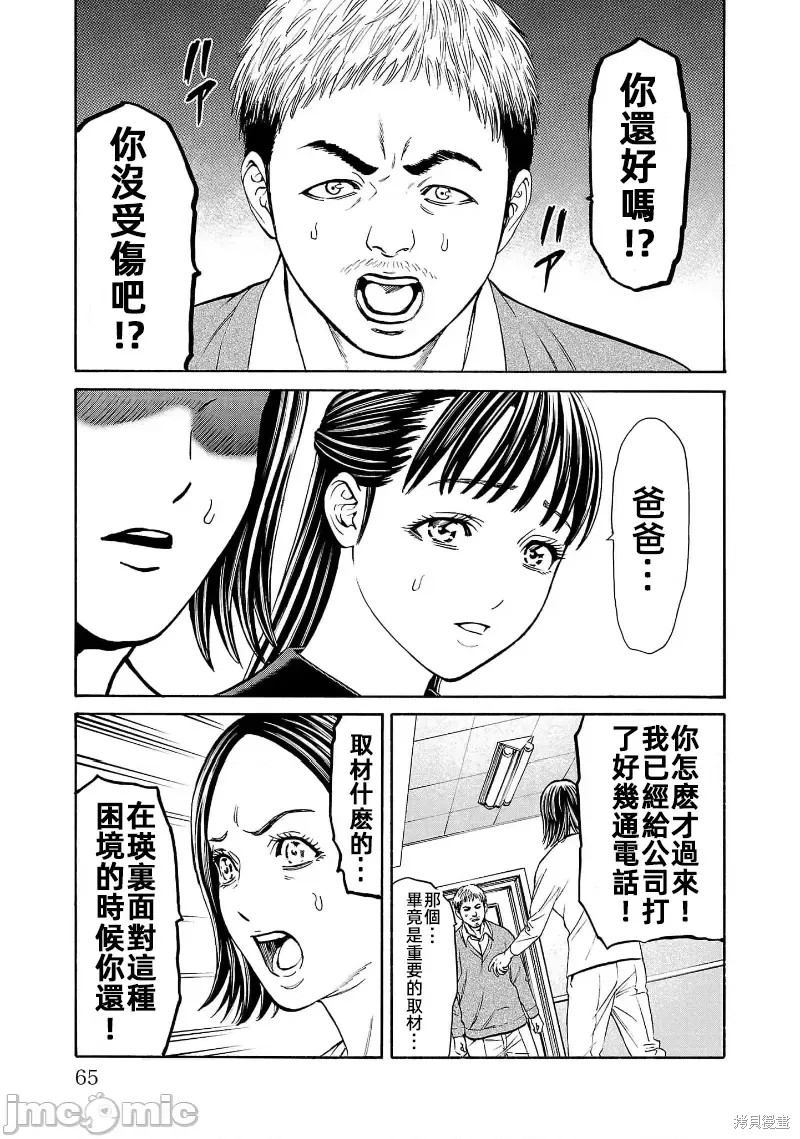 猎奇杀人第29话在线观看 - 第17张