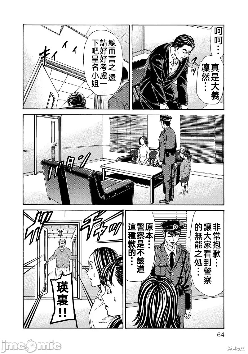 猎奇杀人第29话在线观看 - 第16张