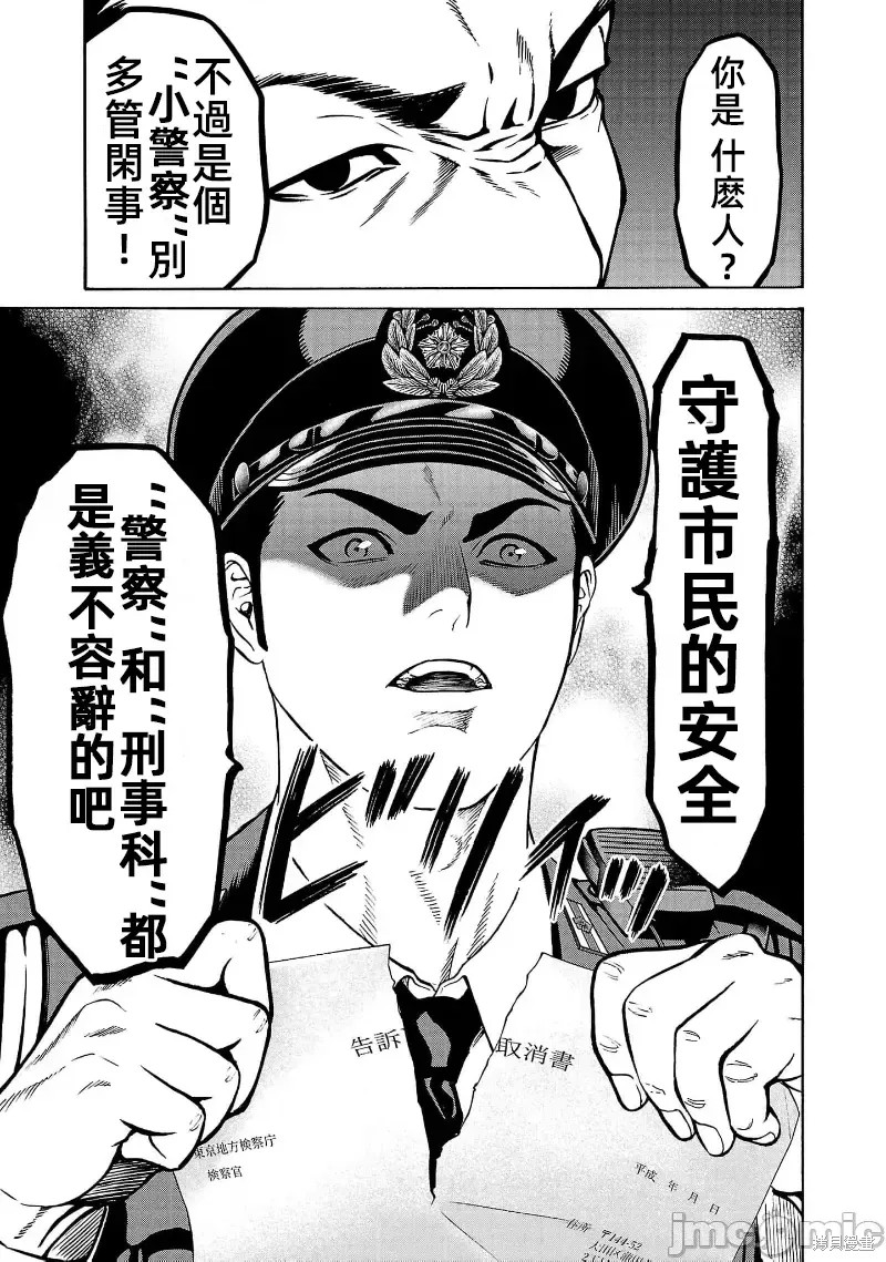 猎奇杀人第29话在线观看 - 第15张
