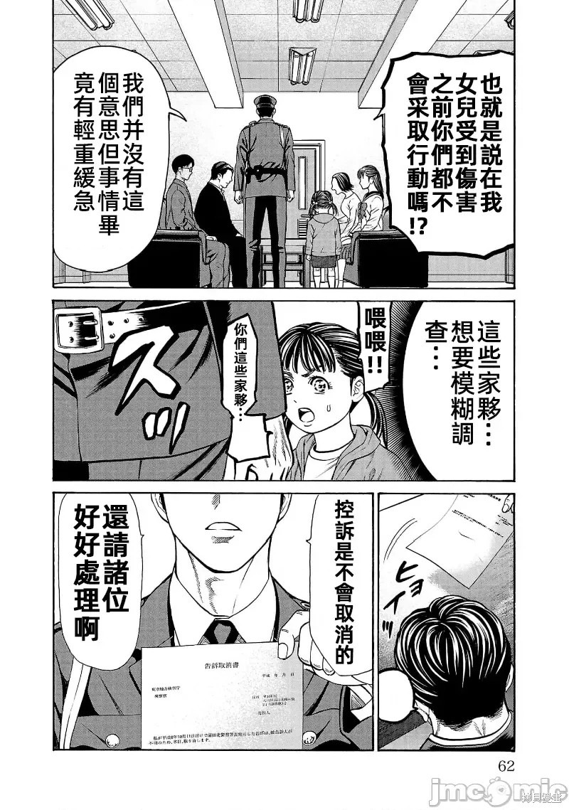 猎奇杀人第29话在线观看 - 第14张