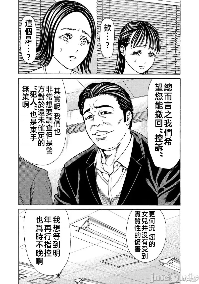 猎奇杀人第29话在线观看 - 第13张