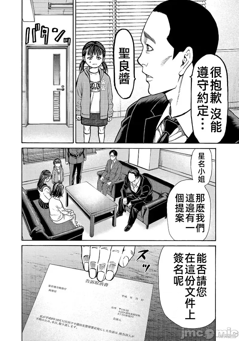 猎奇杀人第29话在线观看 - 第12张
