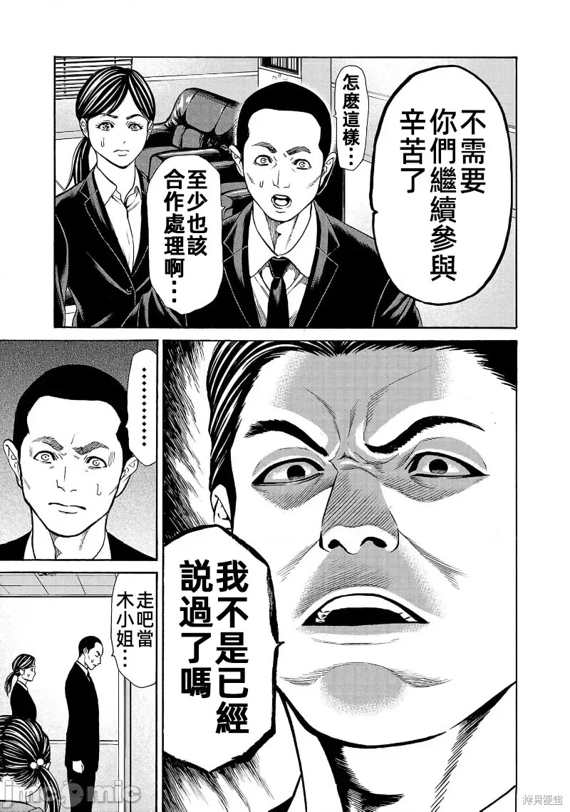 猎奇杀人第29话在线观看 - 第11张