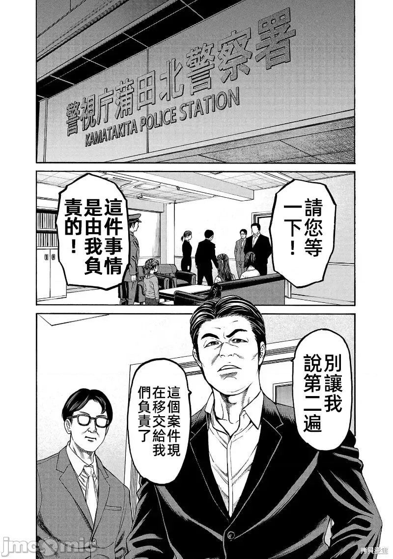 猎奇杀人第29话在线观看 - 第10张