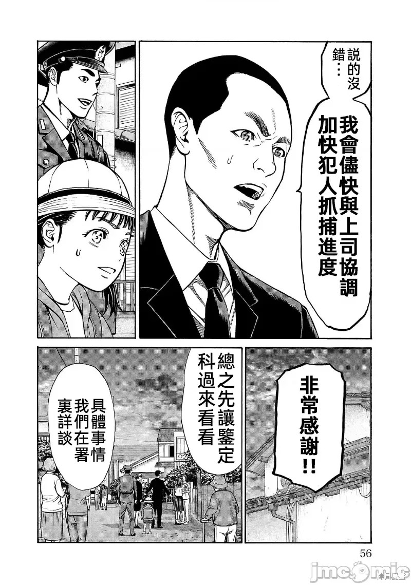 猎奇杀人第29话在线观看 - 第8张