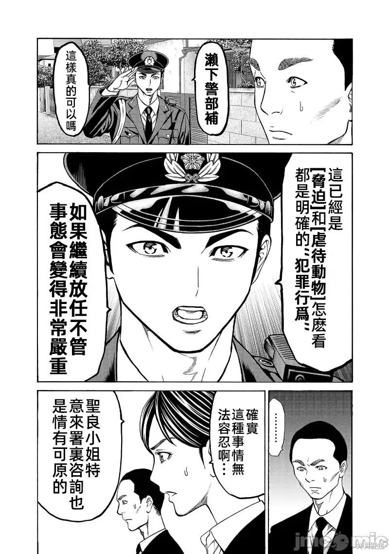 猎奇杀人第29话在线观看 - 第7张