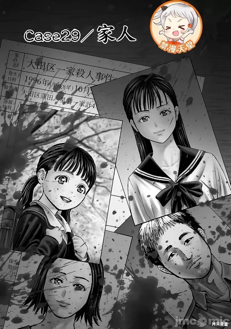 猎奇杀人第29话在线观看 - 第1张