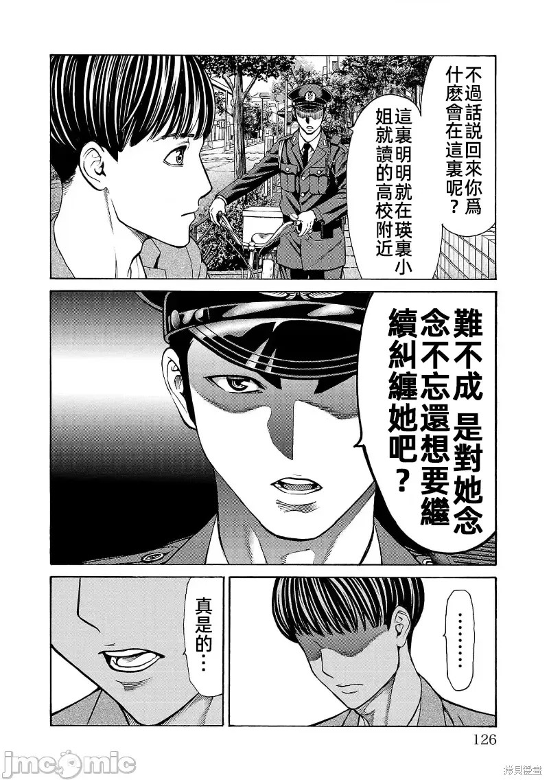 猎奇杀人第30.1话在线观看 - 第29张