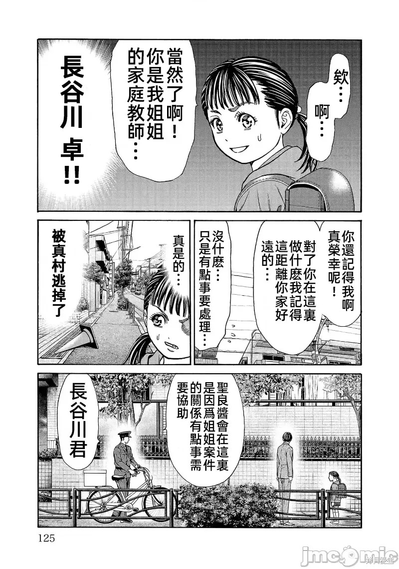 猎奇杀人第30.1话在线观看 - 第28张
