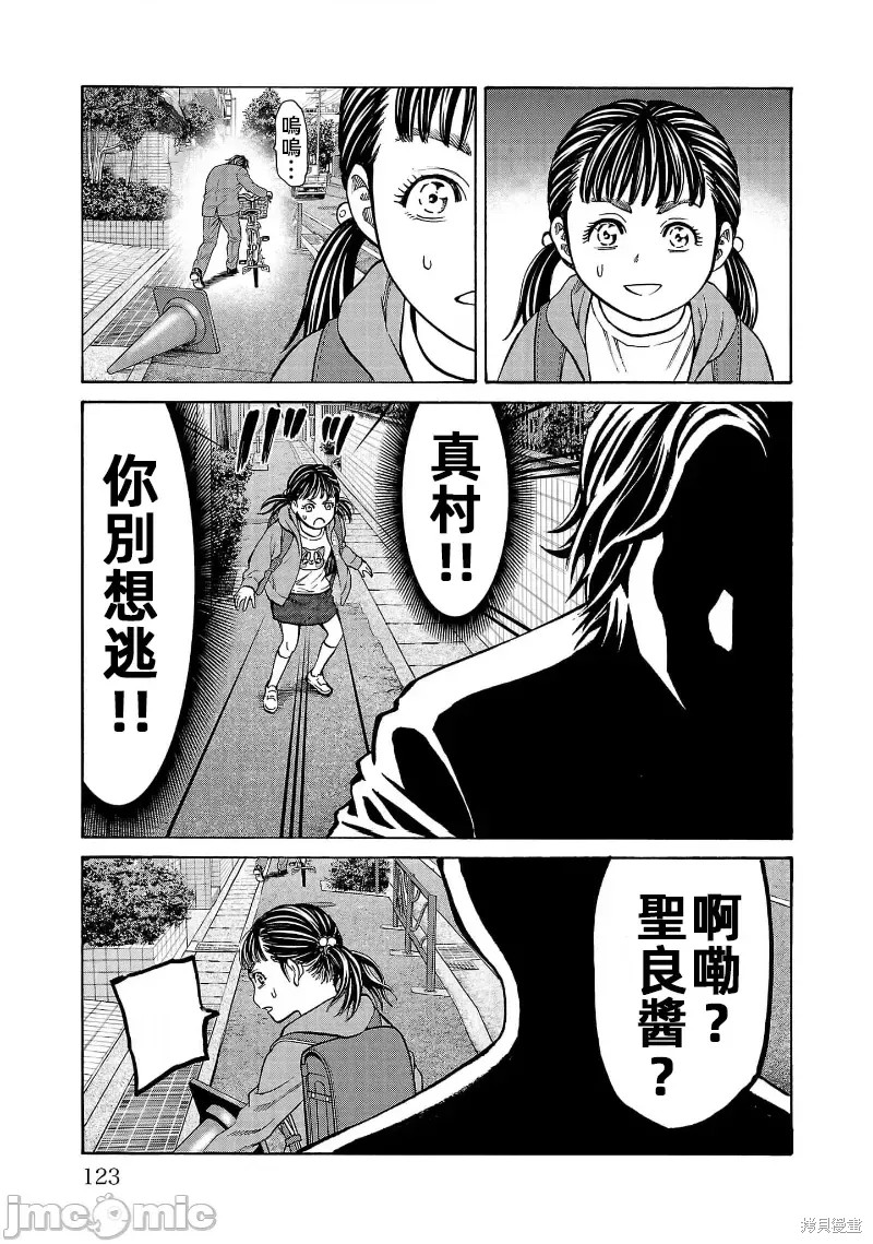 猎奇杀人第30.1话在线观看 - 第26张