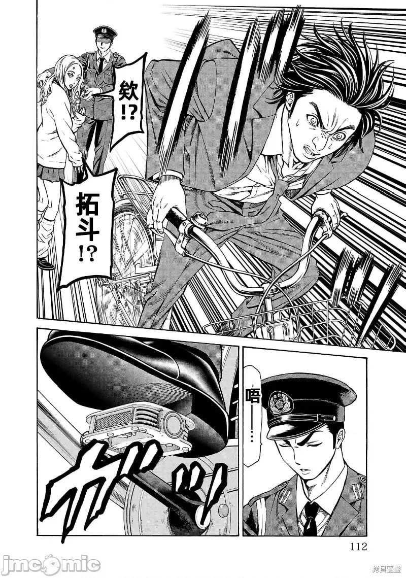 猎奇杀人第30.1话在线观看 - 第15张