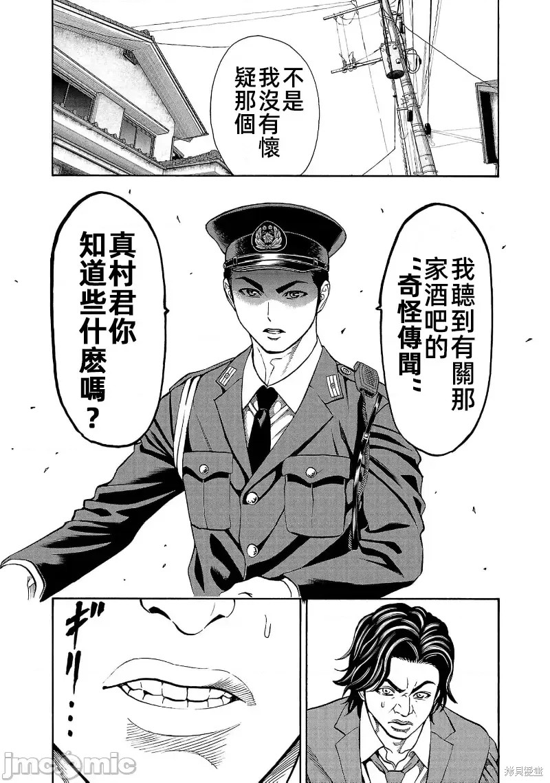 猎奇杀人第30.1话在线观看 - 第14张