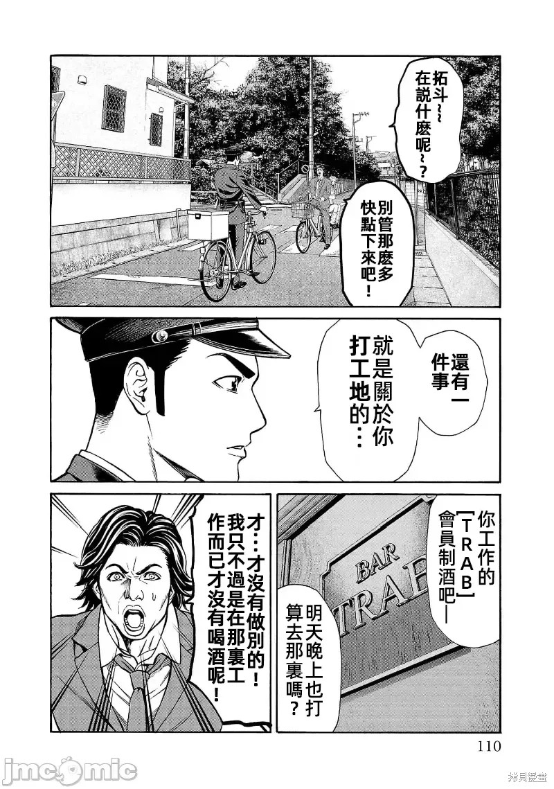 猎奇杀人第30.1话在线观看 - 第13张