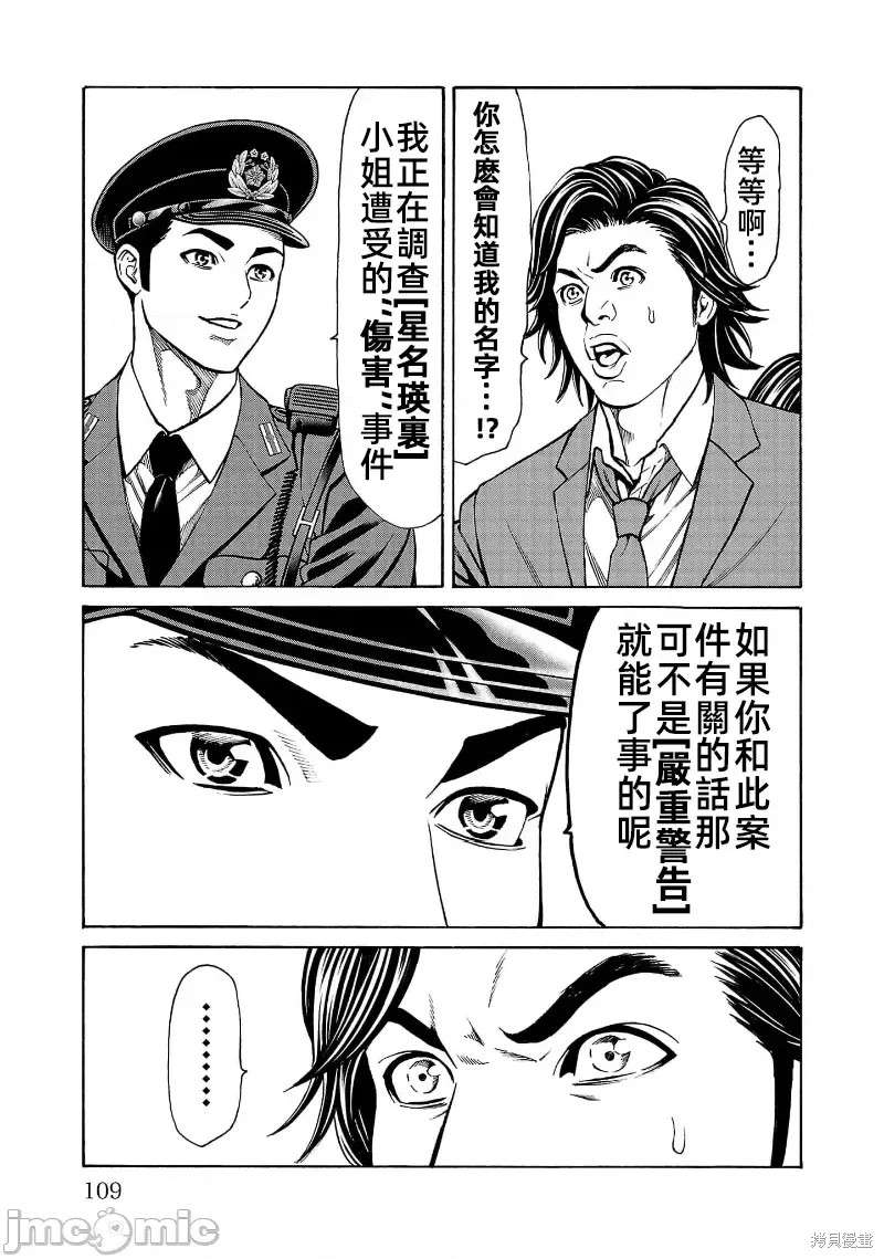 猎奇杀人第30.1话在线观看 - 第12张