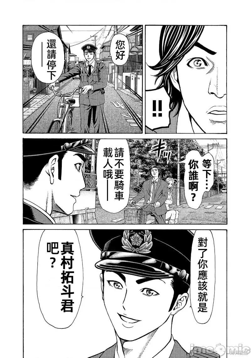 猎奇杀人第30.1话在线观看 - 第11张