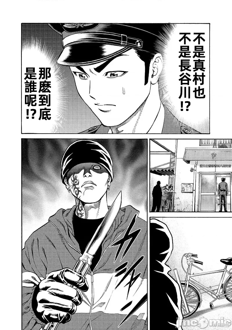 猎奇杀人第30.1话在线观看 - 第9张