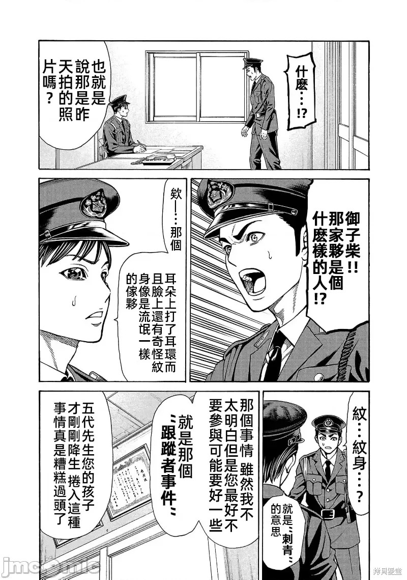猎奇杀人第30.1话在线观看 - 第8张