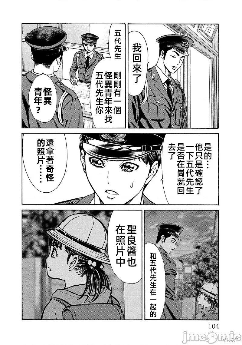 猎奇杀人第30.1话在线观看 - 第7张