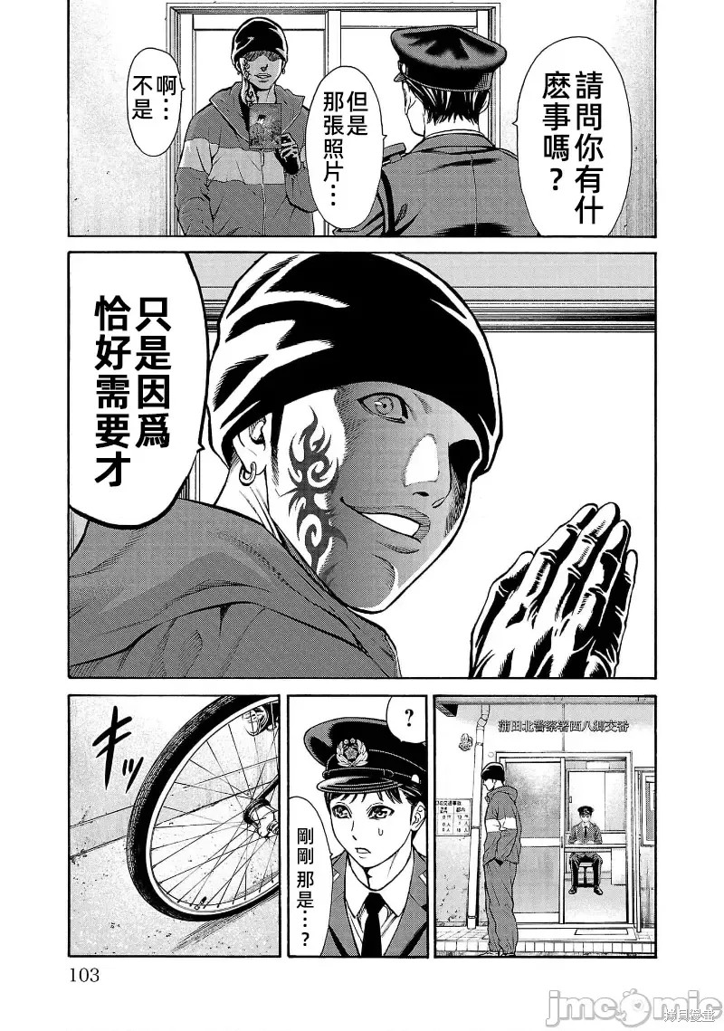 猎奇杀人第30.1话在线观看 - 第6张