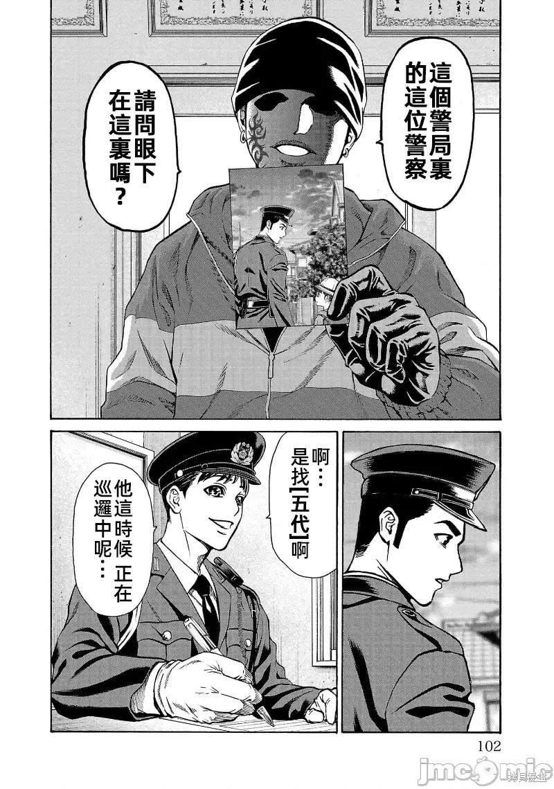 猎奇杀人第30.1话在线观看 - 第5张