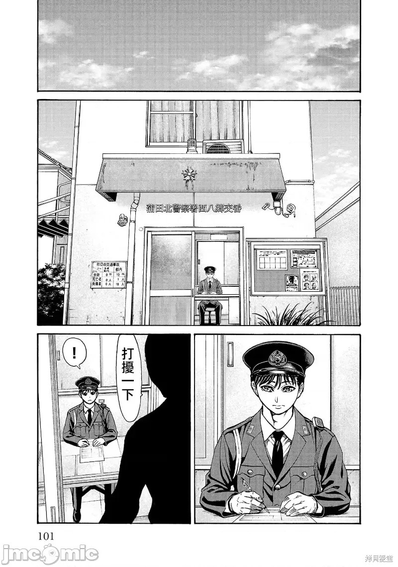 猎奇杀人第30.1话在线观看 - 第4张