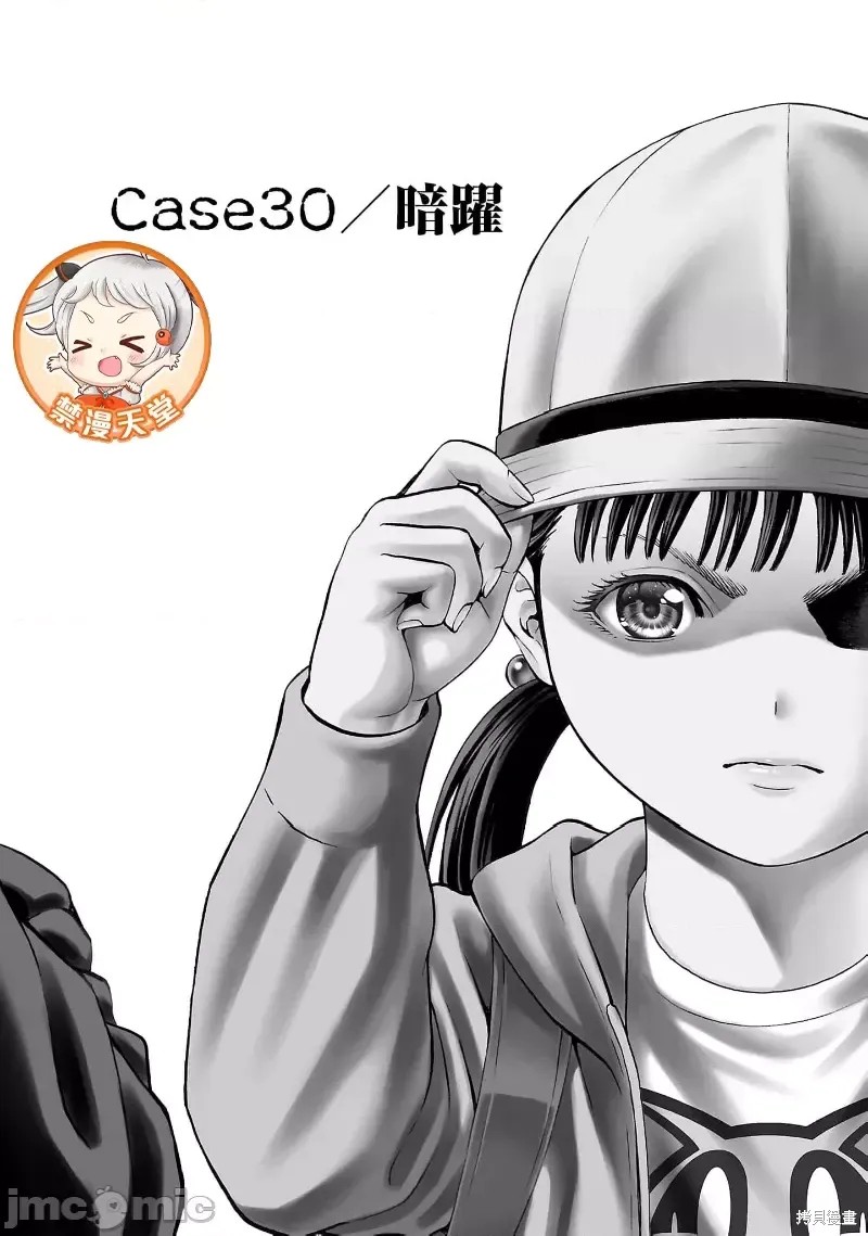 猎奇杀人第30.1话在线观看 - 第1张