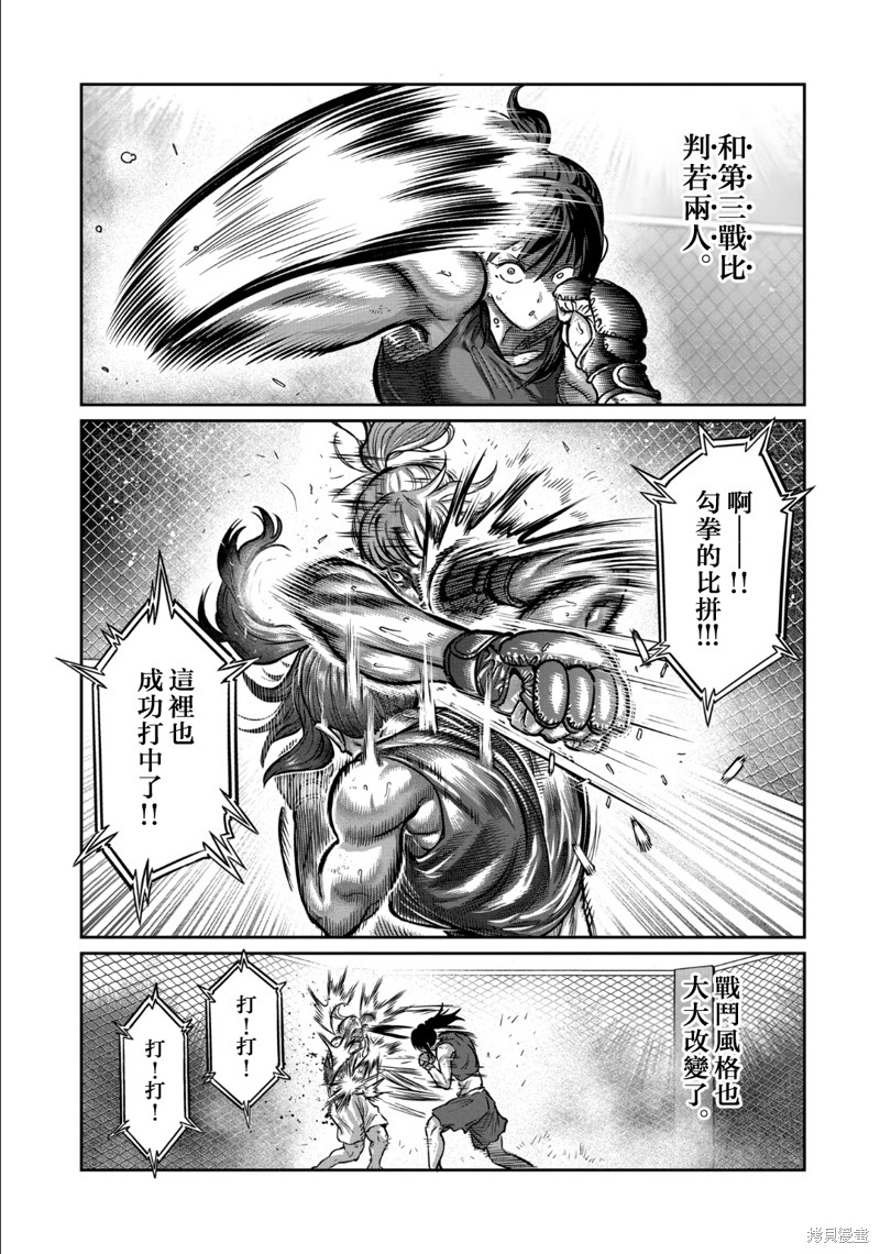 一胜千金第38话在线观看 - 第15张