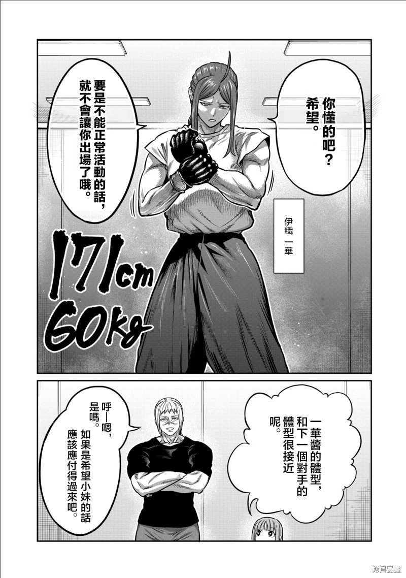 一胜千金第38话在线观看 - 第8张