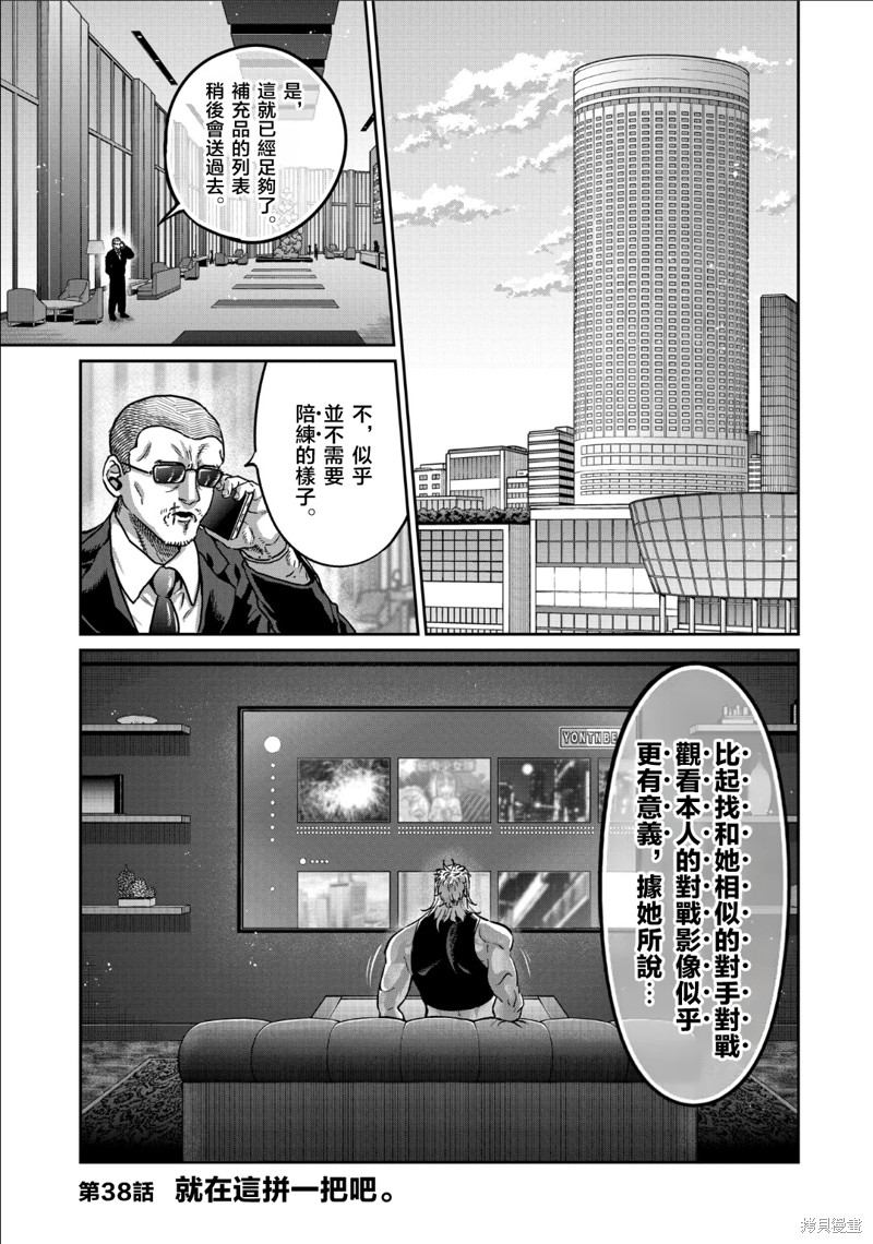 一胜千金第38话在线观看 - 第2张