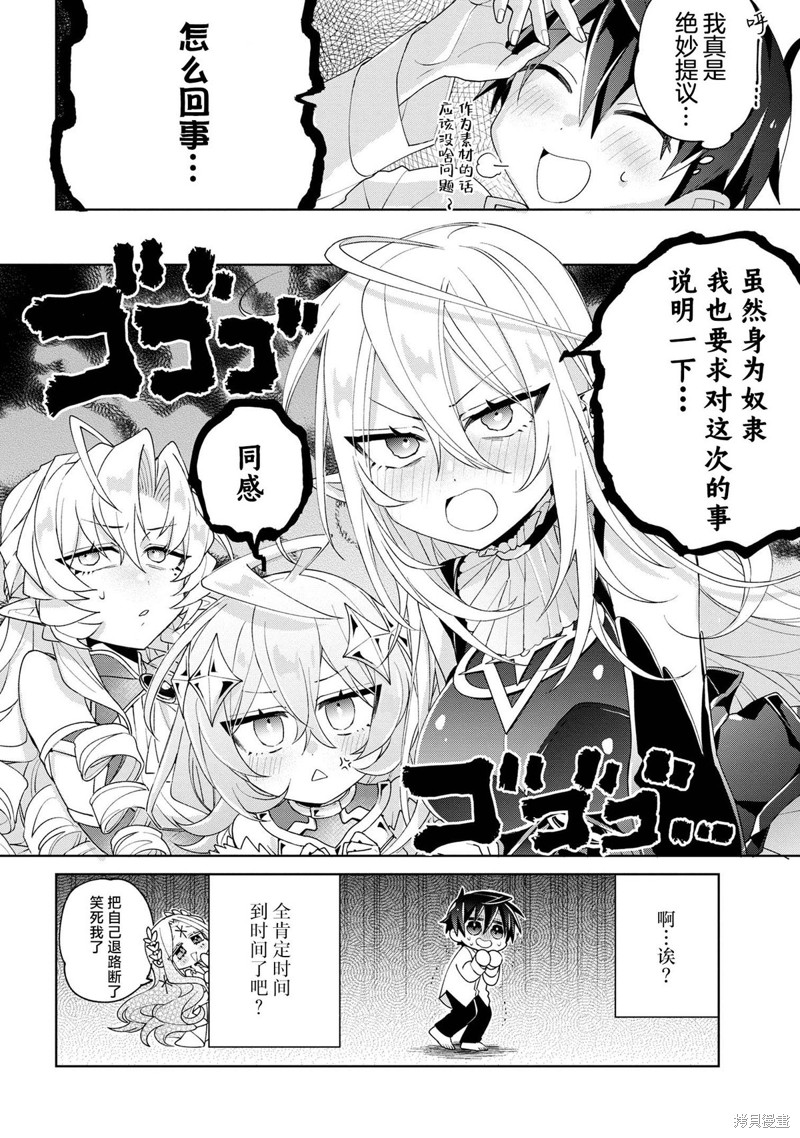 虽然由于关系到奴隶对我的评价而导致我不能压榨她们第10话在线观看 - 第20张