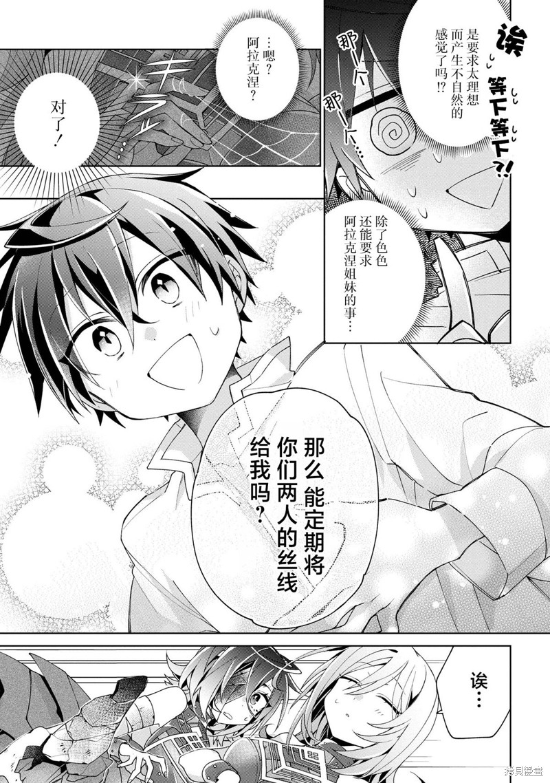 虽然由于关系到奴隶对我的评价而导致我不能压榨她们第10话在线观看 - 第19张