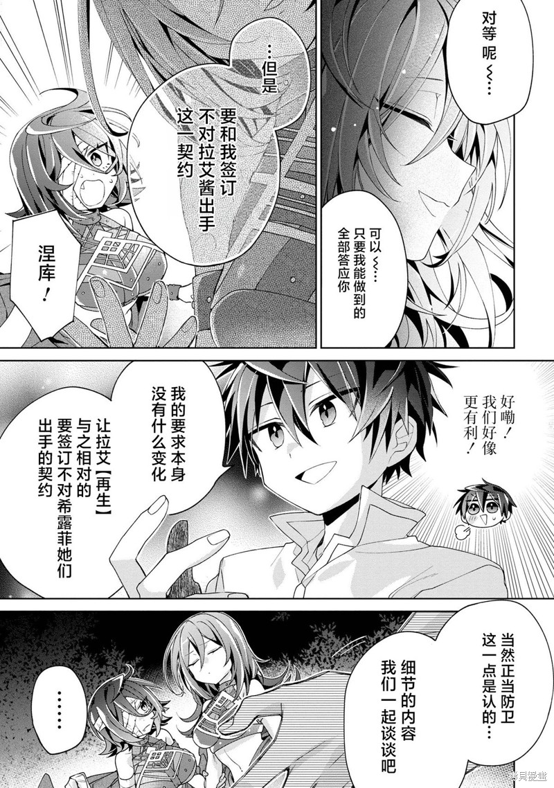 虽然由于关系到奴隶对我的评价而导致我不能压榨她们第10话在线观看 - 第17张