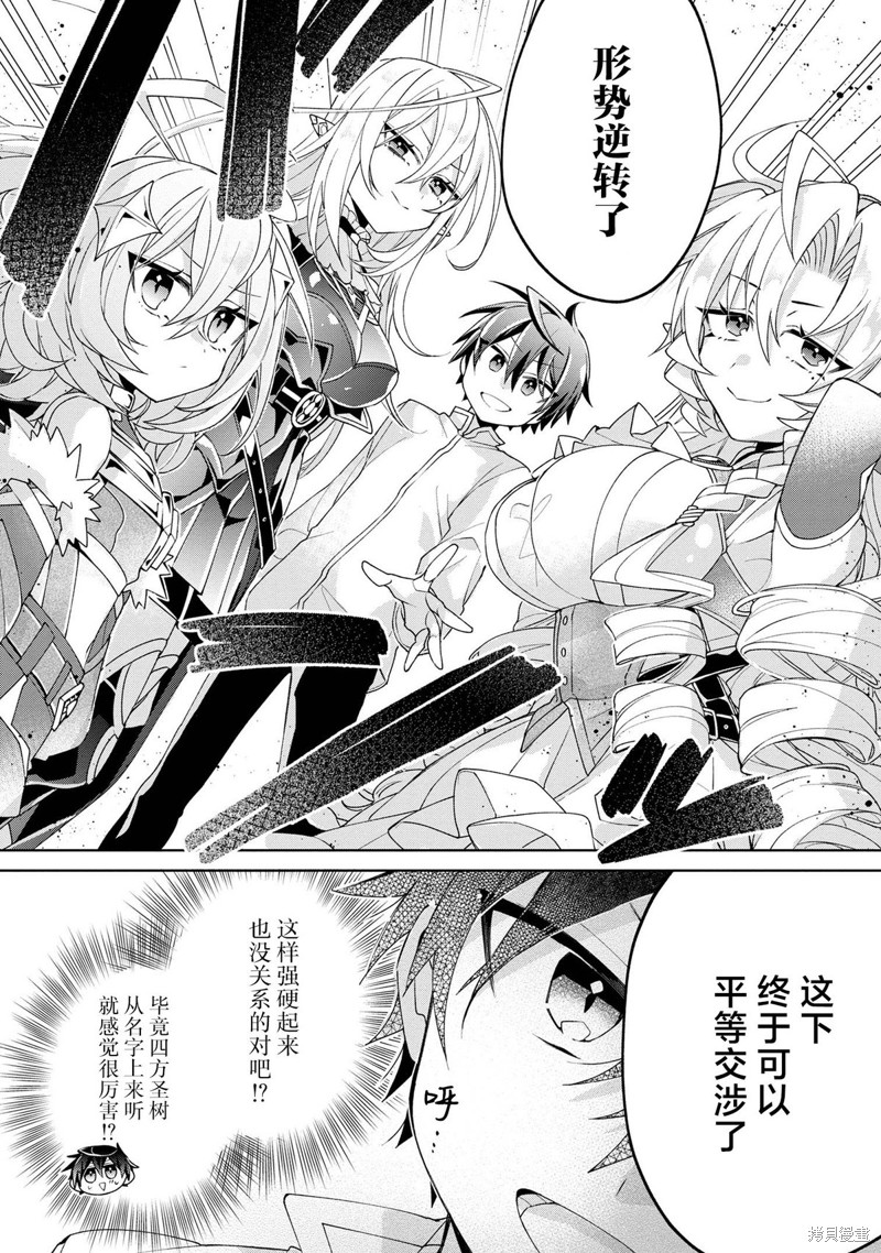虽然由于关系到奴隶对我的评价而导致我不能压榨她们第10话在线观看 - 第16张