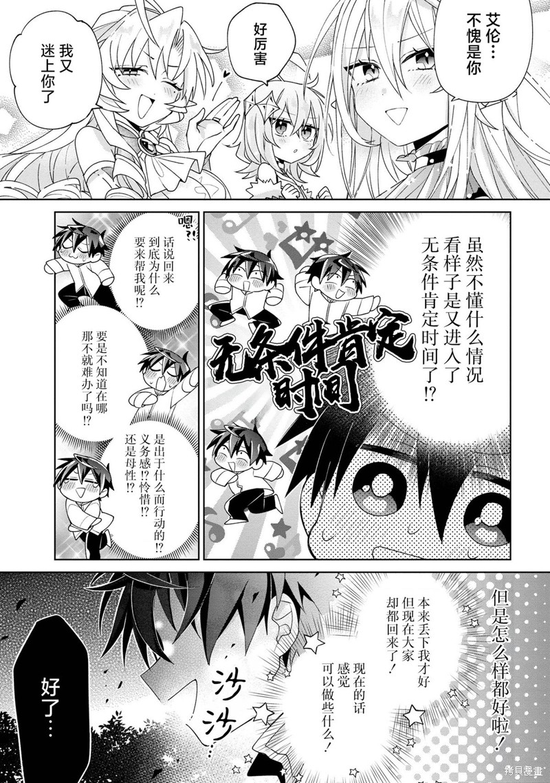 虽然由于关系到奴隶对我的评价而导致我不能压榨她们第10话在线观看 - 第15张
