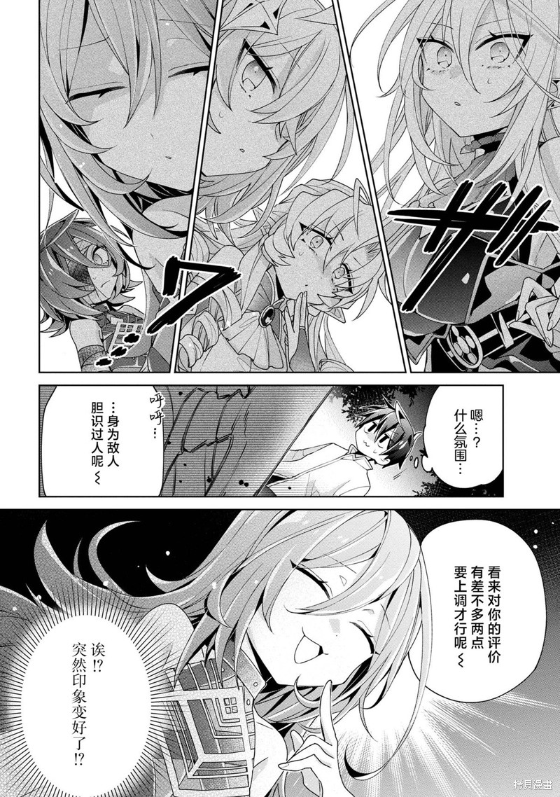 虽然由于关系到奴隶对我的评价而导致我不能压榨她们第10话在线观看 - 第14张