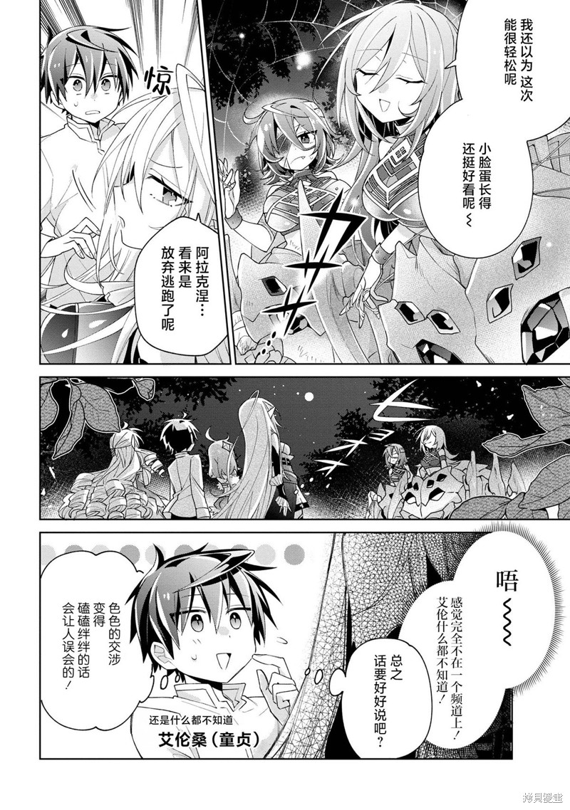 虽然由于关系到奴隶对我的评价而导致我不能压榨她们第10话在线观看 - 第12张