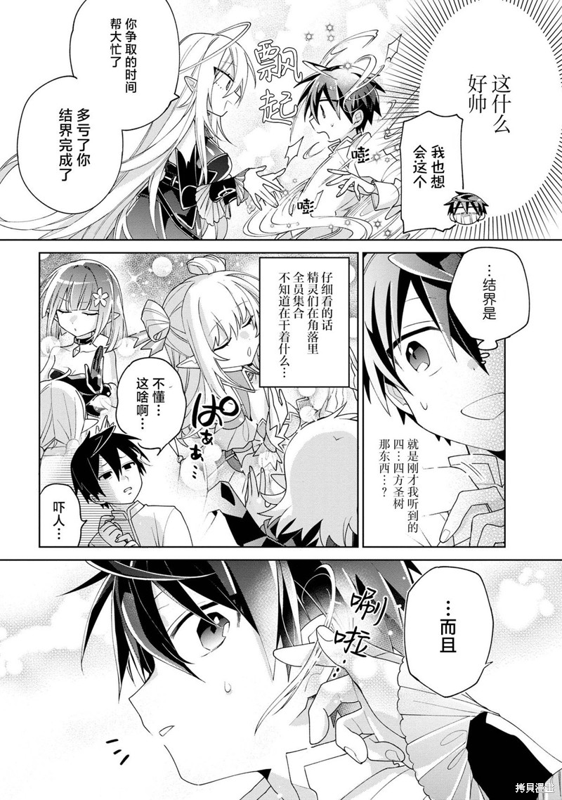 虽然由于关系到奴隶对我的评价而导致我不能压榨她们第10话在线观看 - 第10张