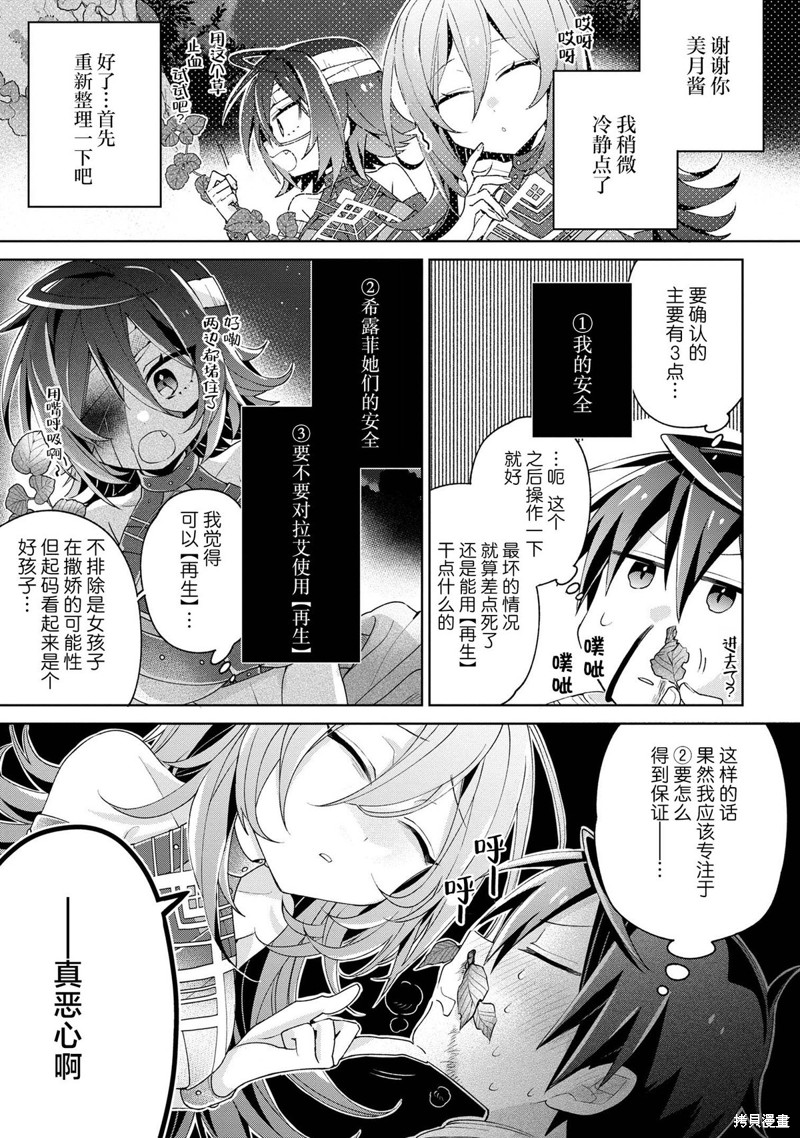 虽然由于关系到奴隶对我的评价而导致我不能压榨她们第10话在线观看 - 第5张