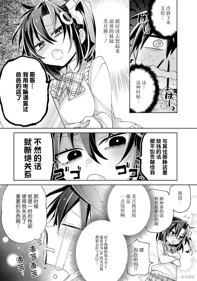 虽然由于关系到奴隶对我的评价而导致我不能压榨她们第10话在线观看 - 第4张